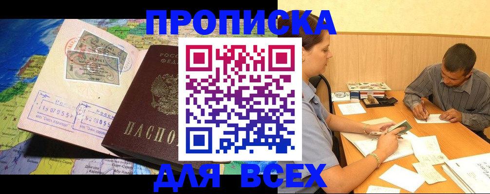 временная прописка в Нурлате