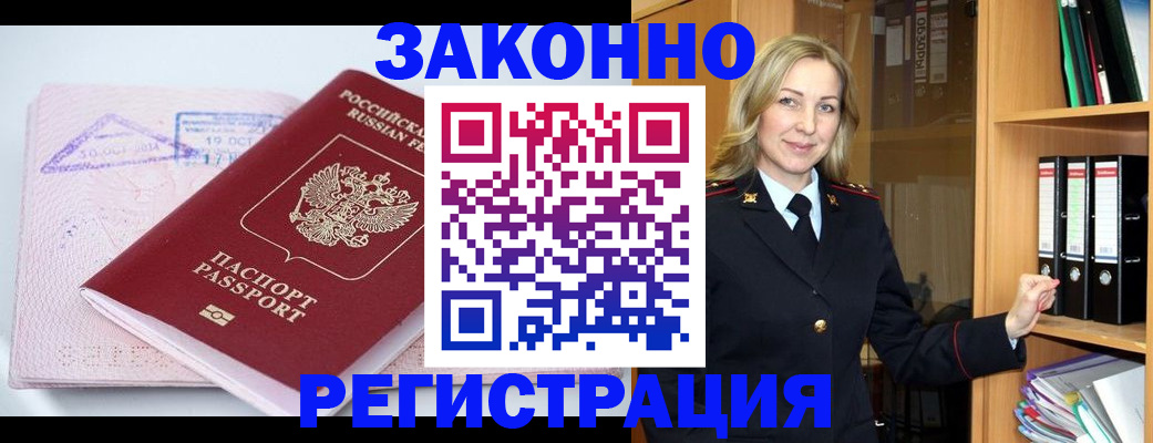 прописка законно в Нурлате
