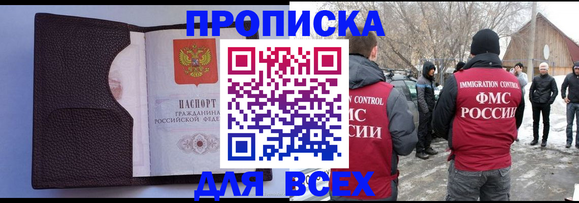 прописка в Нурлате