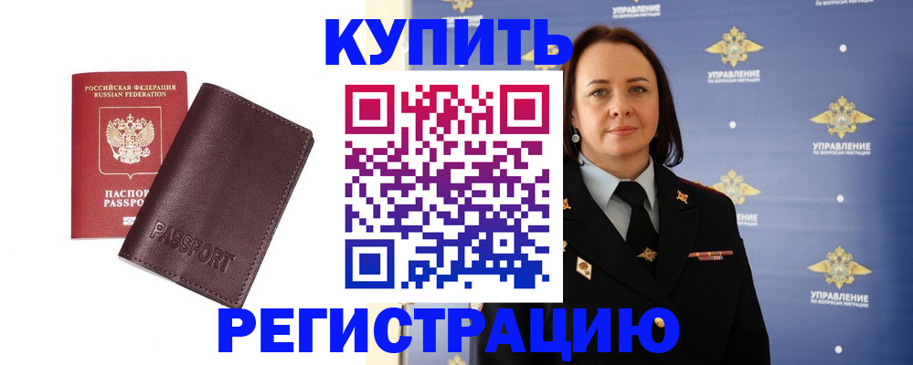 прописка 2025 в Нурлате