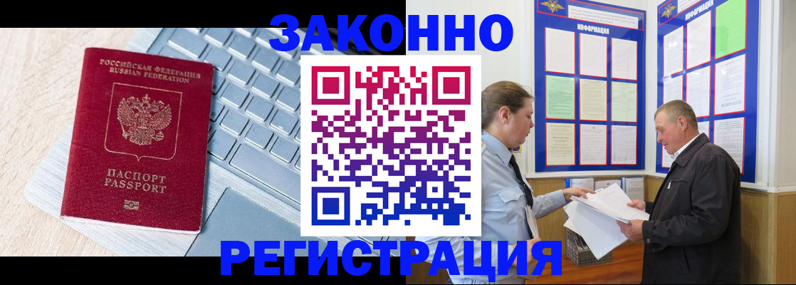 прописка законно в Нурлате