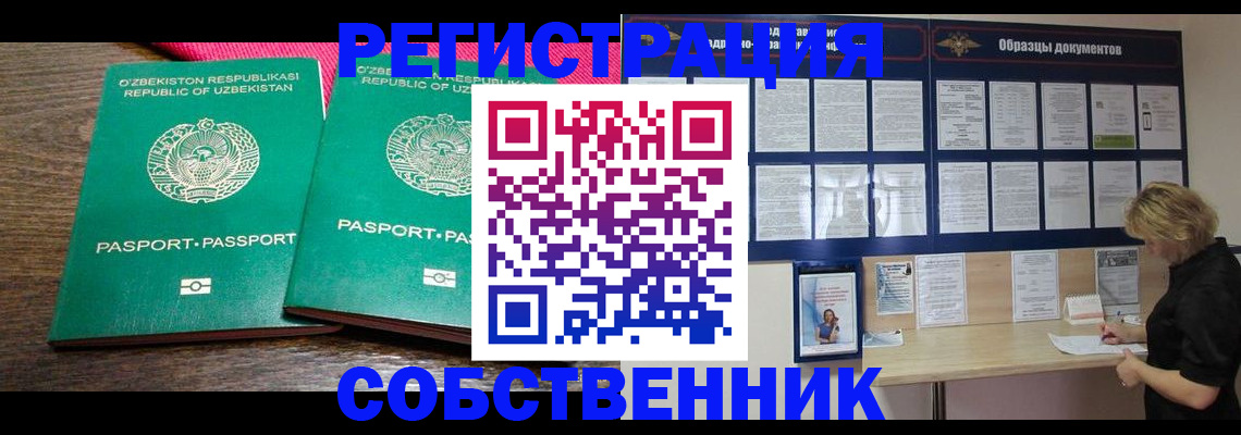 прописка для работы в Нурлате