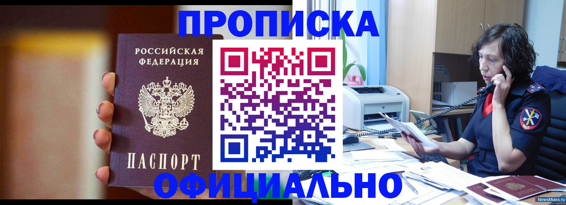 прописка ребенка в Нурлате