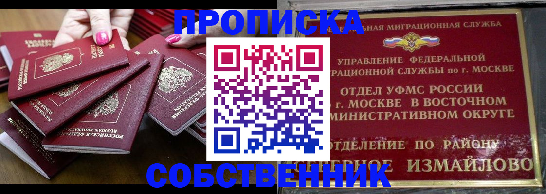 прописка законно в Нурлате